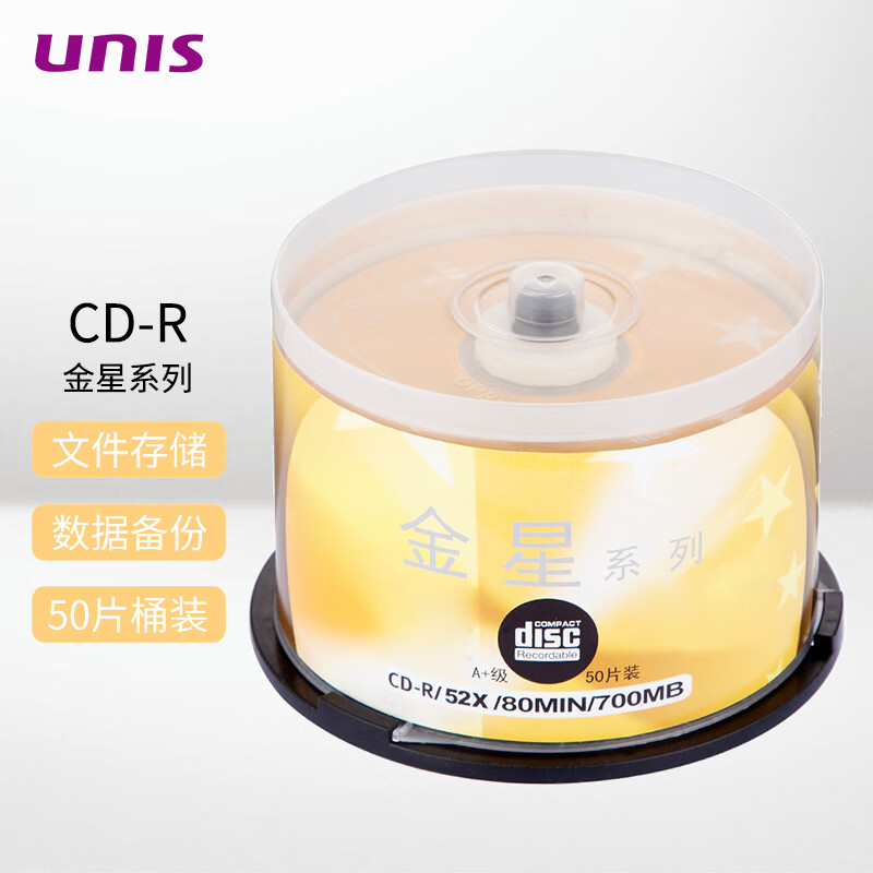 紫光 CD-R 刻录盘 金星系列 数据存储 52速700M 桶装50片按桶销售