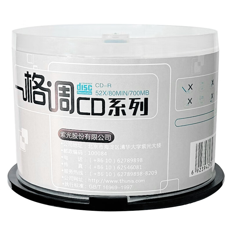 紫光 CD-R 空白光盘 刻录盘 格调系列 文件备份 52速700M 桶装50片按桶销售