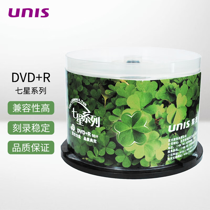 紫光 DVD+R 空白光盘/刻录盘 七星四叶草 16速 4.7G 桶装50片按桶销售
