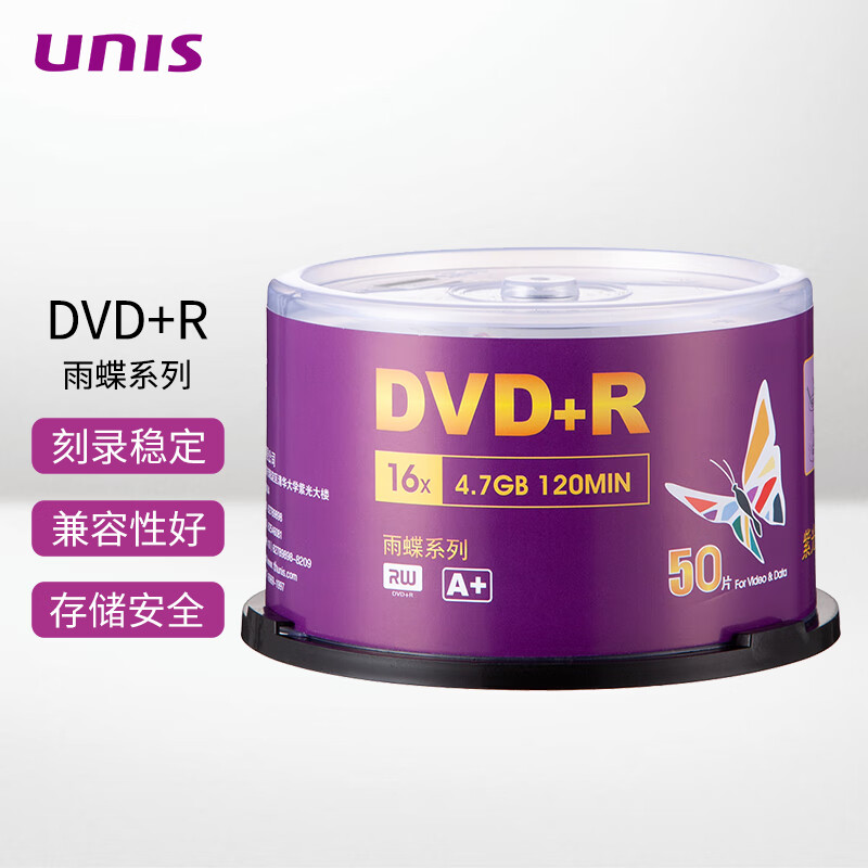紫光 DVD+R 刻录光盘 空白盘 雨蝶系列 数据存储 4.7G 16速 50片装按桶销售