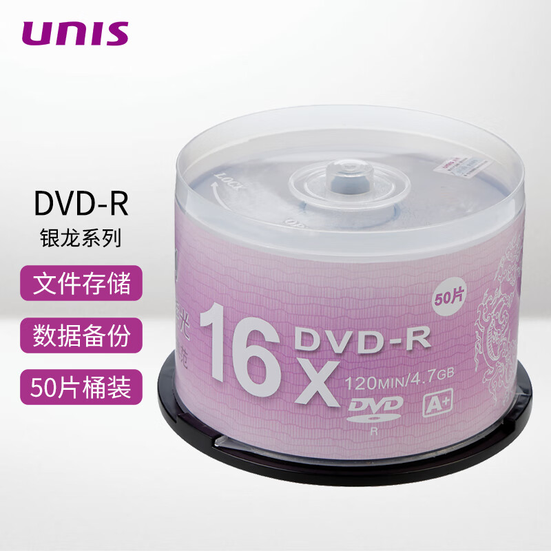 紫光 DVD-R 空白光盘 银龙系列 光碟 16速4.7G 桶装50片按桶销售