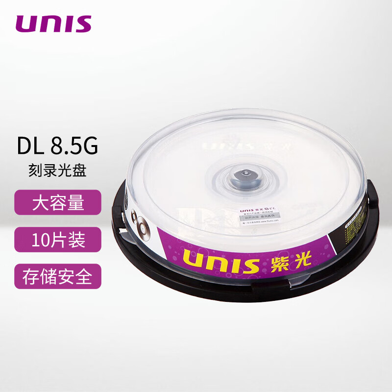 紫光 DVD+R 光盘/刻录盘 单面双层 空白光盘 8速8.5G 桶装10片按桶销售