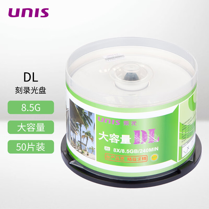 紫光 DVD+R DL 大容量空白光盘光碟 单面双层 8.5G 光盘 8速 50片桶装按桶销售