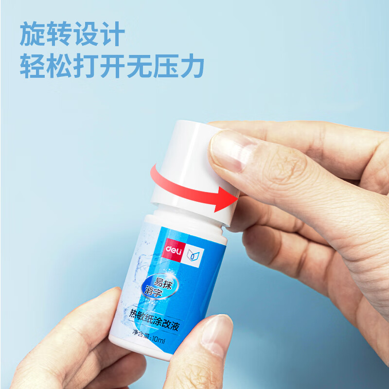 得力 71931 印章涂抹修正液 热敏纸涂改液 10ml单瓶装按瓶销售