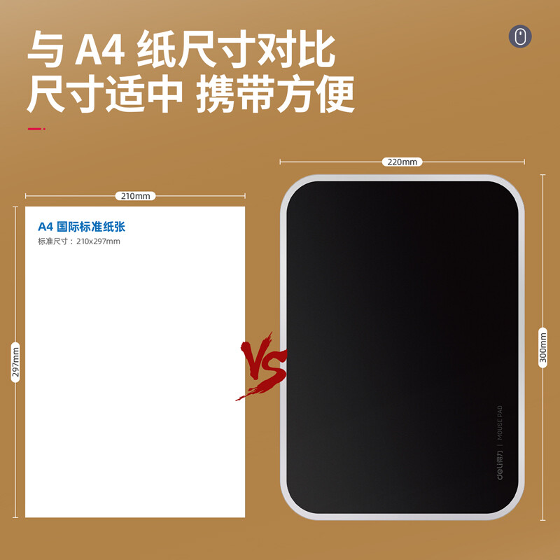得力 83007 300*220mm耐磨树脂鼠标垫 黑色按个销售