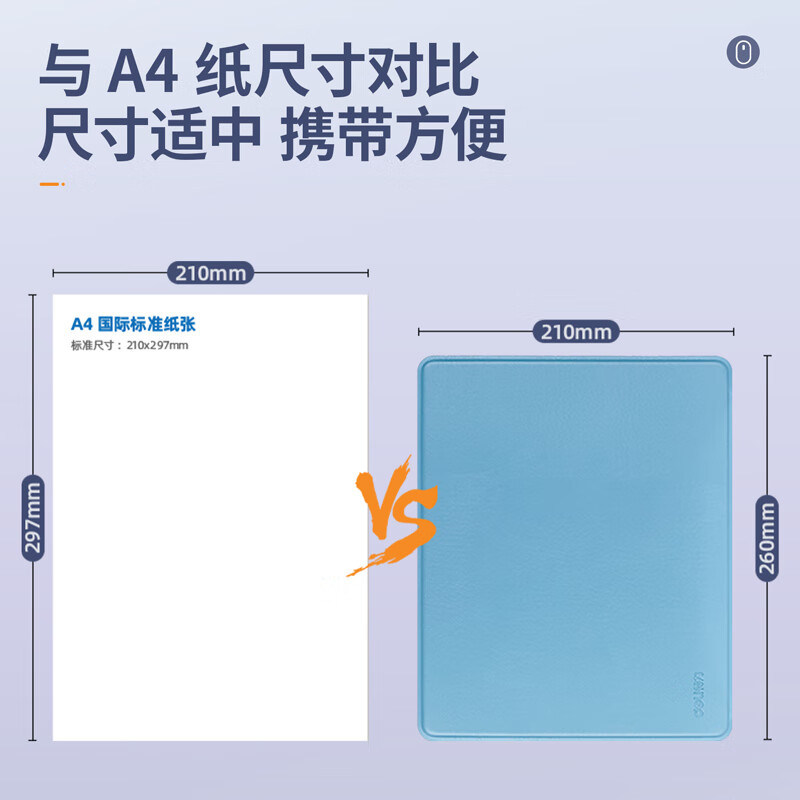 得力 LN100 学生写字桌蓝色皮革鼠标垫 260*210mm按个销售