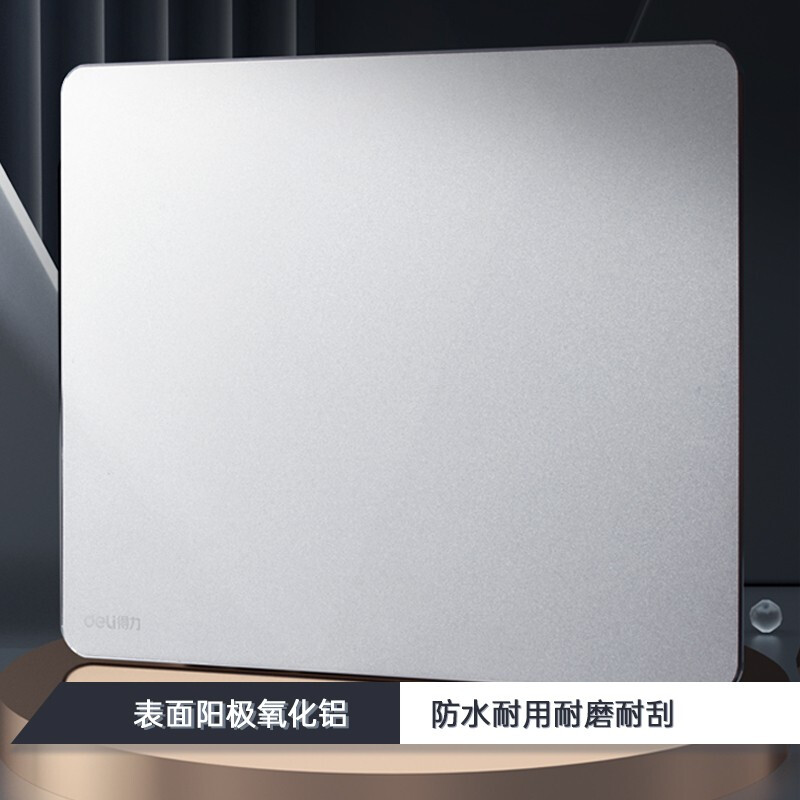 得力 83000 金属鼠标垫240*180mm 银色按个销售
