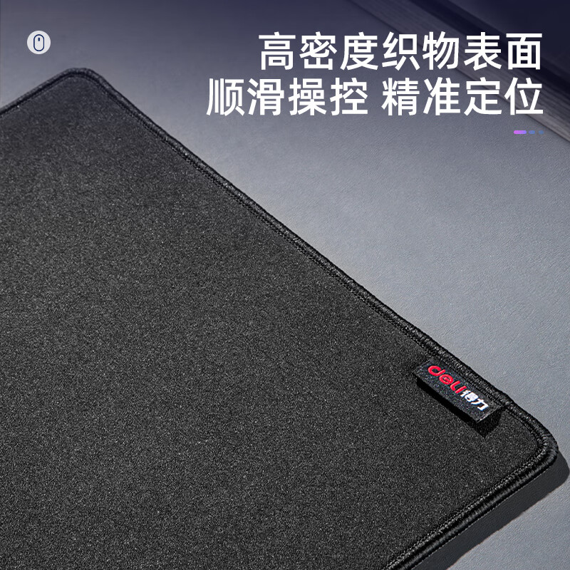 得力 MJ001-G2 高密顺滑桌面垫加厚款中号鼠标垫 黑色按个销售