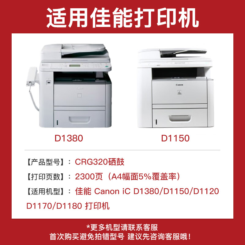 得印 CRG320 带芯片硒鼓高容量 2300页 黑色 适用佳能iC D1380/D1150/D1120/D1170/D1180打印机按支销售