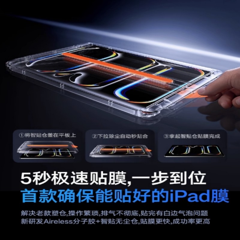 图拉斯 顶配冰晶膜iPad Pro 2024 钢化膜11英寸超防摔耐刮 [全面升级]冰晶强化2.0工艺★原屏裸机触感按张销售