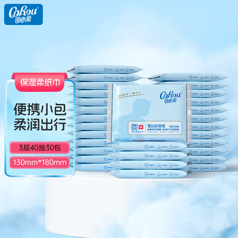 可心柔 V9137-30 便携式纸巾3层40抽*30包量贩装 保湿纸云柔巾乳霜纸S码按箱销售
