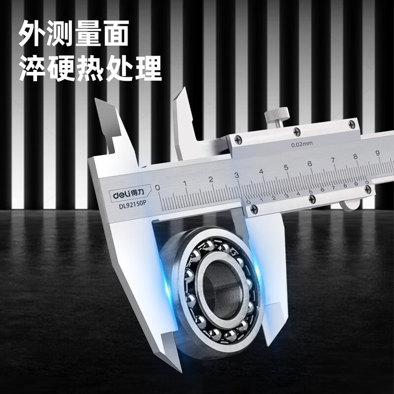 得力 DL92150P 游标卡尺专业级精密卡尺高精度不锈钢机械 0-150mm按把销售