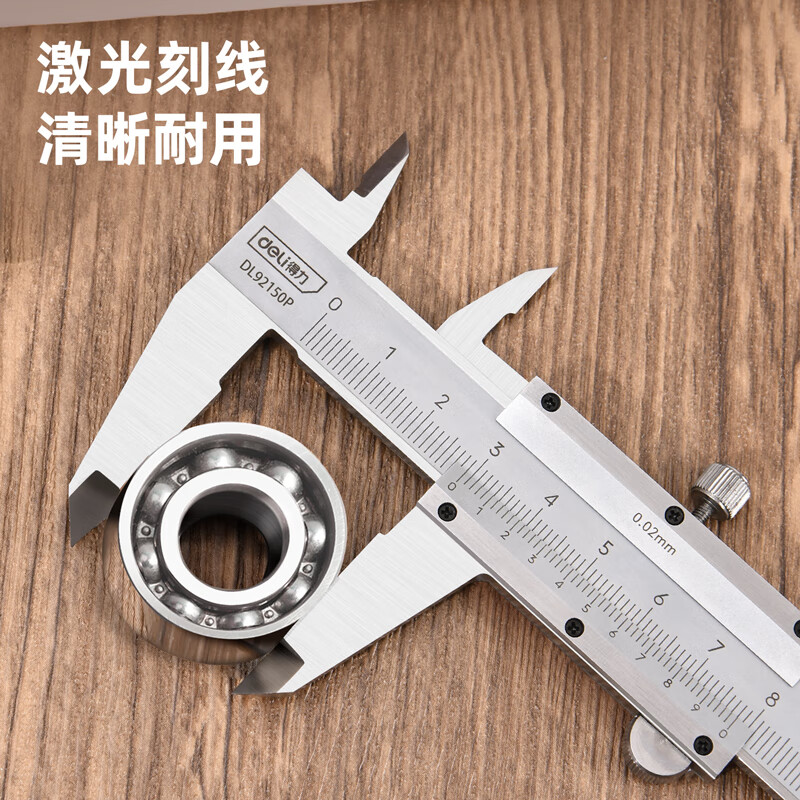 得力 DL92150P 游标卡尺专业级精密卡尺高精度不锈钢机械 0-150mm按把销售