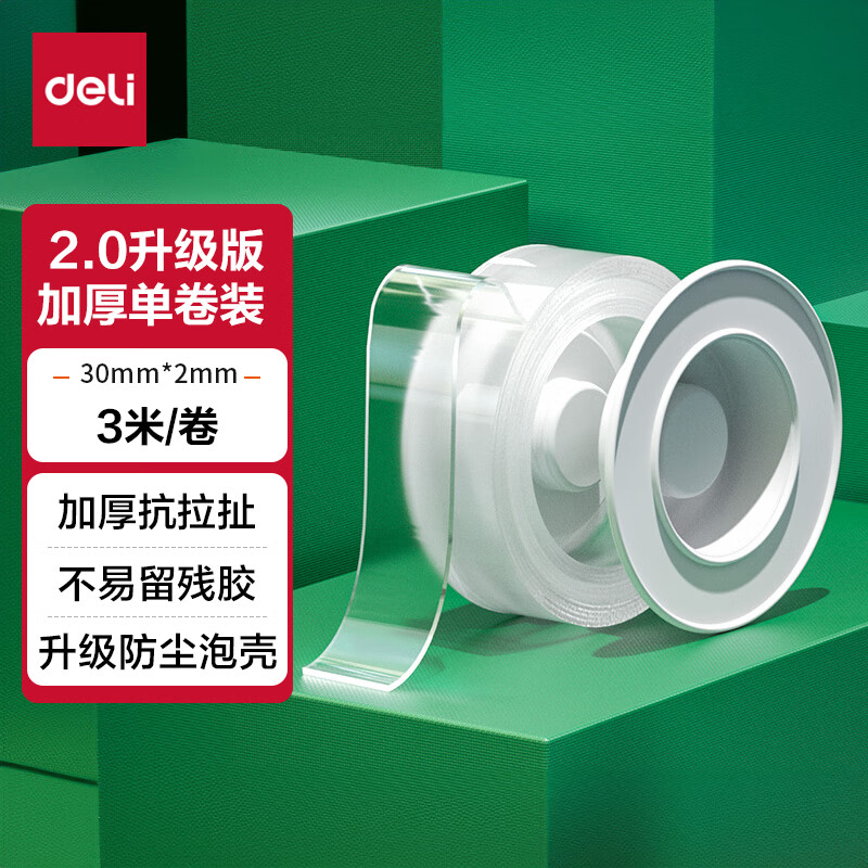 得力 33603 纳米胶带无痕双面胶 常规款2mm加厚30mm*3m按卷销售