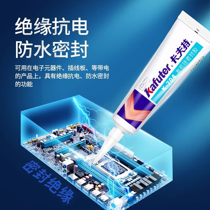 卡夫特 K-704N 强力绝缘胶水耐高温防水 【白色稠】50g按支销售