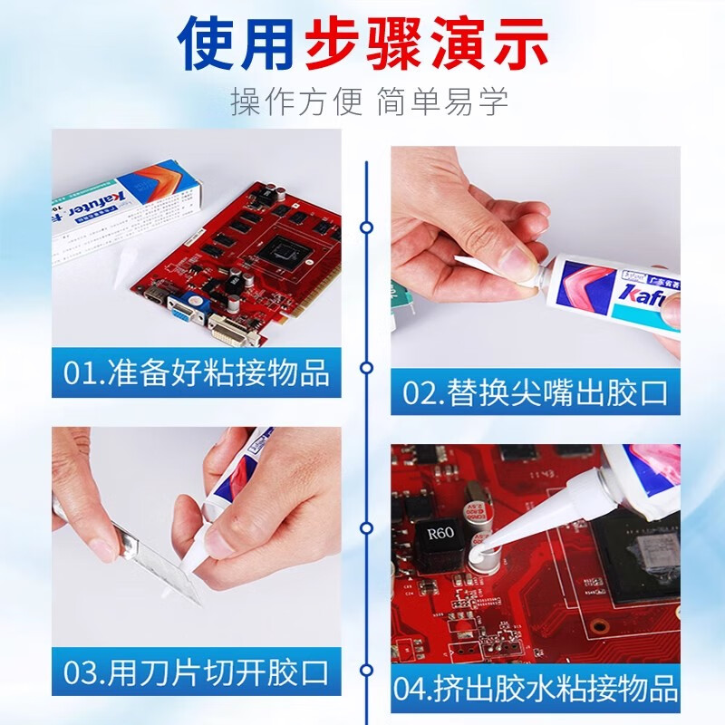 卡夫特 K-704N 强力绝缘胶水耐高温防水 【白色稠】50g按支销售