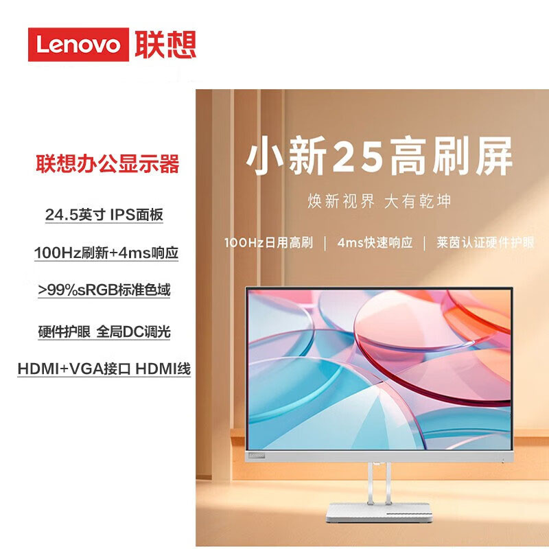 联想 小新25 电脑显示器FHD/2K/4K高清商务办公电脑显示器 低蓝光护眼显示屏极窄边框 24寸按台销售