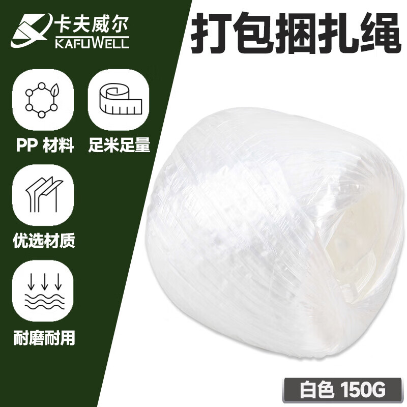 卡夫威尔 YJ3512 捆绑用打包绳子塑料撕裂捆扎带白色 150g按个销售