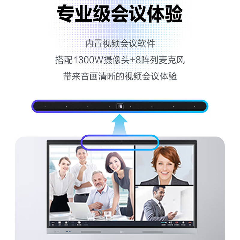 京东方 B3Pro 会议平板 电子白板会议一体机触摸屏 86英寸BWB86-GI4BA按台销售