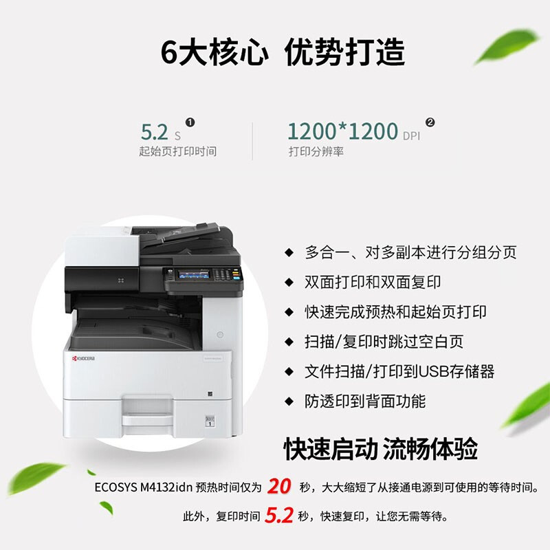 京瓷 M4132idn A3黑白激光多功能数码复合机标配+双纸盒落地+无线网卡按台销售