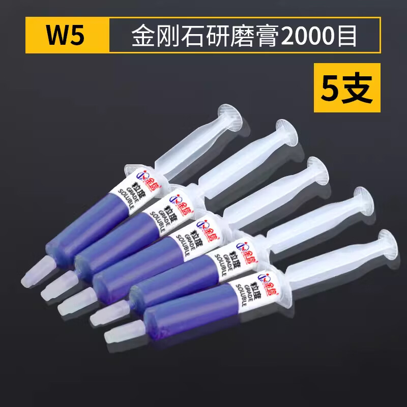 金信 抛光膏5支装 研磨膏模具抛光金属钻石膏 W5【2000目】精细抛光中抛光按组销售