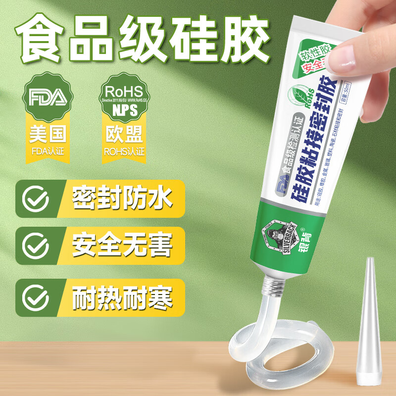 银背 食品级硅胶密封胶软性耐高温透明防水绝缘粘结剂软胶 50ml/支按支销售