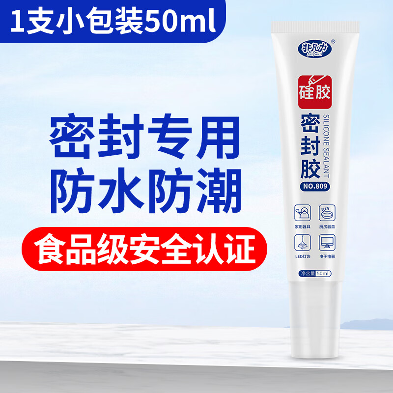 非凡力 食品级硅胶无味透明环保防水持久密封耐高温 50ml1支按支销售