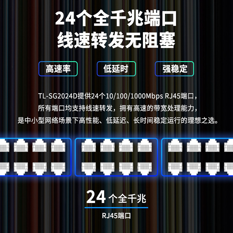 TP-LINK TL-SG2024D 交换机 企业级交换器 云交换/24口千兆按台销售
