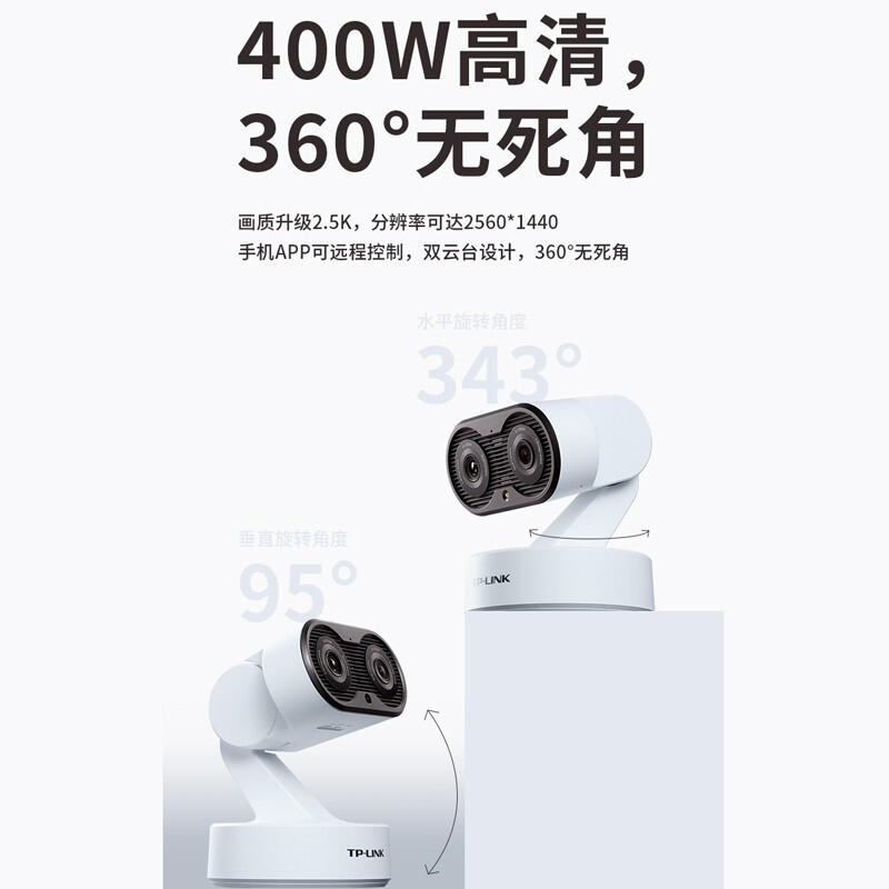 TP-LINK TL-IPC44GW 双目变焦版【标准版】 监控摄像头 标配（不含卡）按个销售
