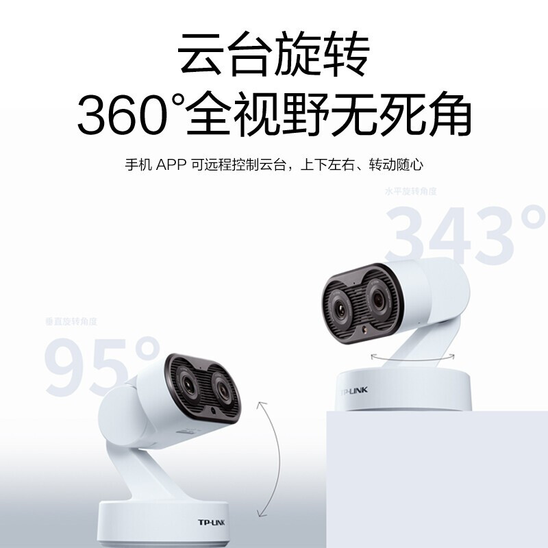 TP-LINK TL-IPC48GW 双目变焦版 摄像头 标配【不含内存卡】按个销售