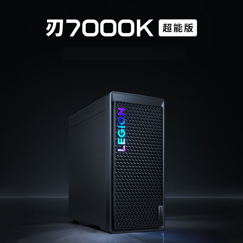 联想 拯救者刃7000K 主机台式电脑 13代i7-13650HX RTX4060Ti 16G DDR5 1T按台销售 联想 拯救者刃7000K 主机台式电脑 13代i7-13650HX RTX4060Ti 16G DDR5 1T按台销售
