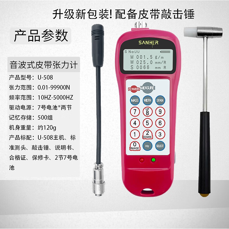 贤科茗 U-508 音波皮带张力计按个销售
