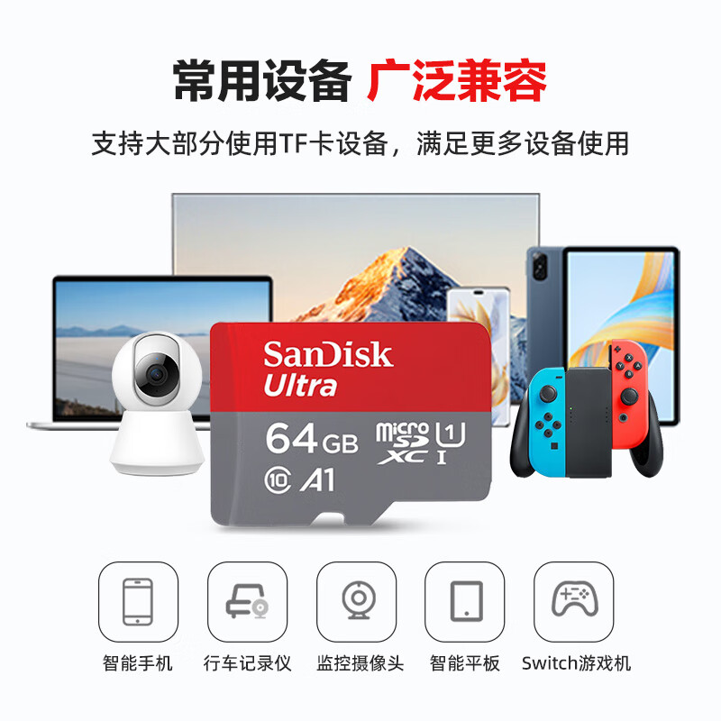 闪迪 SDSQUNC-064G-ZS3MN SD内存卡 高速红灰卡64GB按个销售