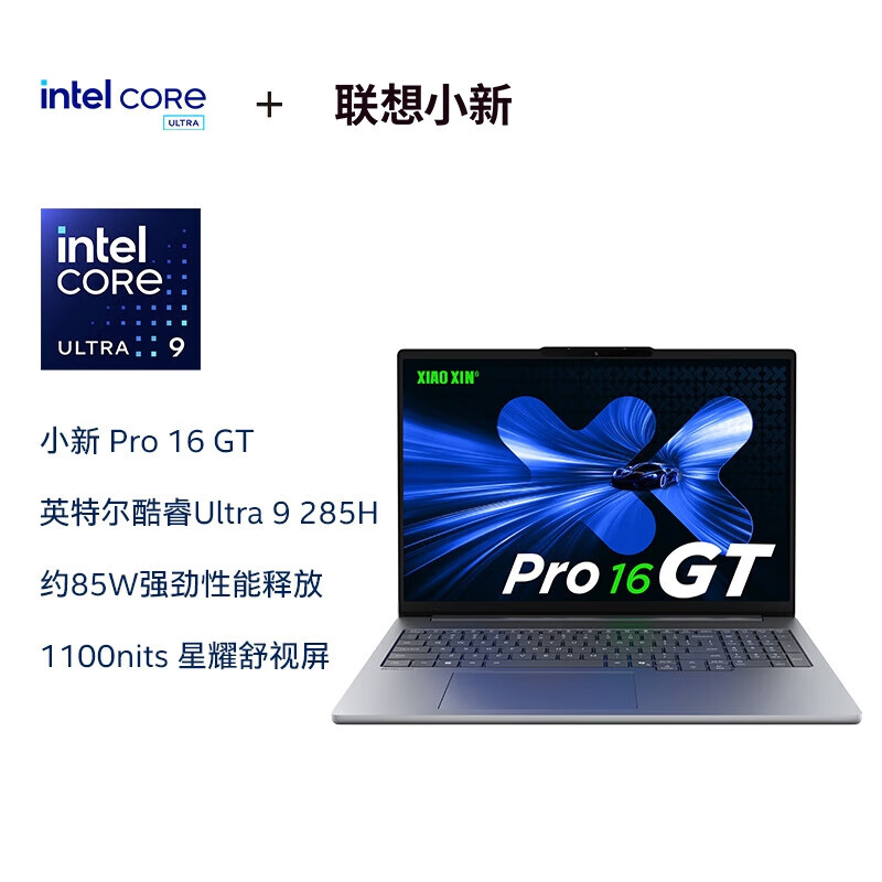 联想 小新Pro16GT标配 笔记本电脑 16英寸大屏 标压酷睿 二代Ultra9 32G 1T按台销售