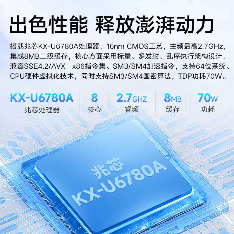 联想 开天M630Z 办公电脑主机 兆芯KX-U6780A 8G 512G 2G 支持麒麟统信WIN7系统+23英寸显示器按台销售
