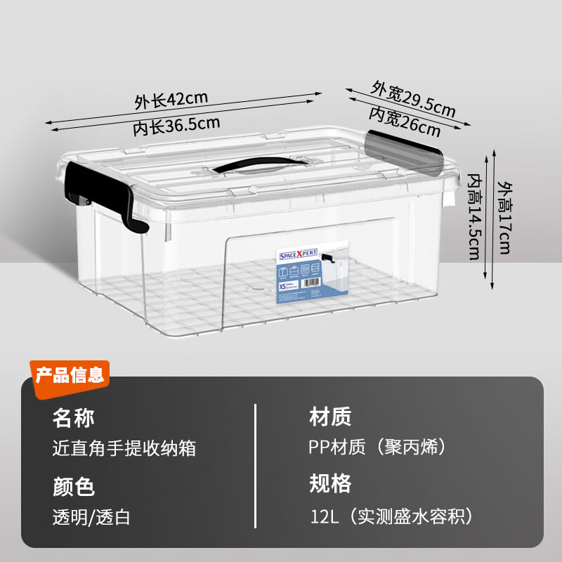 SPACEXPERT 带提手衣物收纳塑料整理箱 12L按个销售