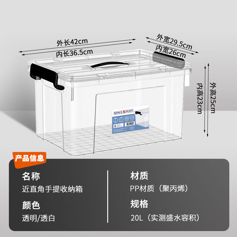 SPACEXPERT 带提手塑料整理箱 20L透明按个销售