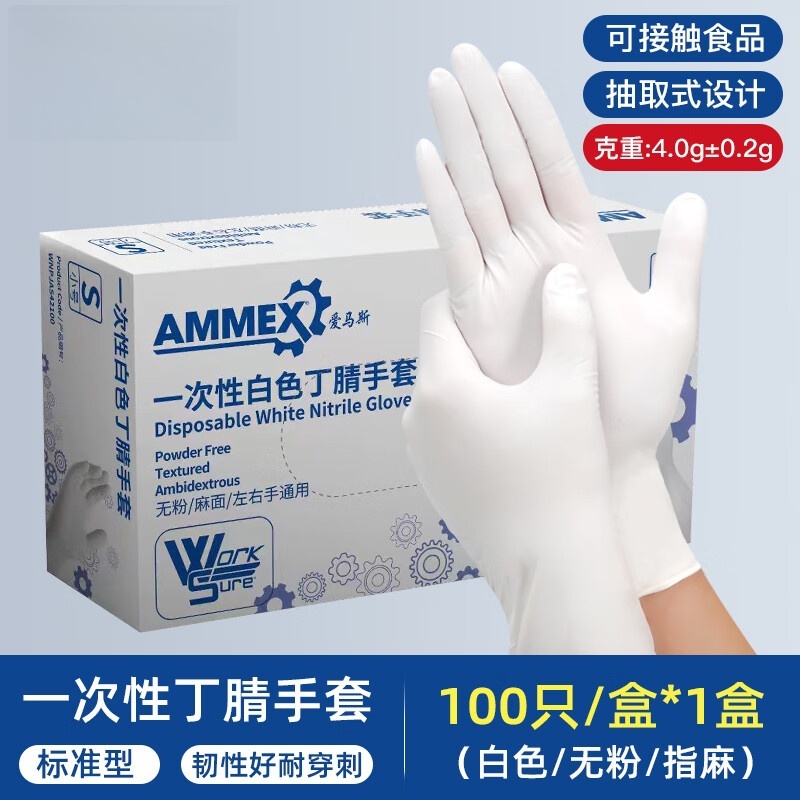 爱马斯 一次性丁腈手套100只/盒 L大号按盒销售