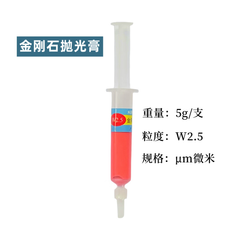 E元素 粒度W2.5 金刚石研磨抛光膏 5g/支按支销售