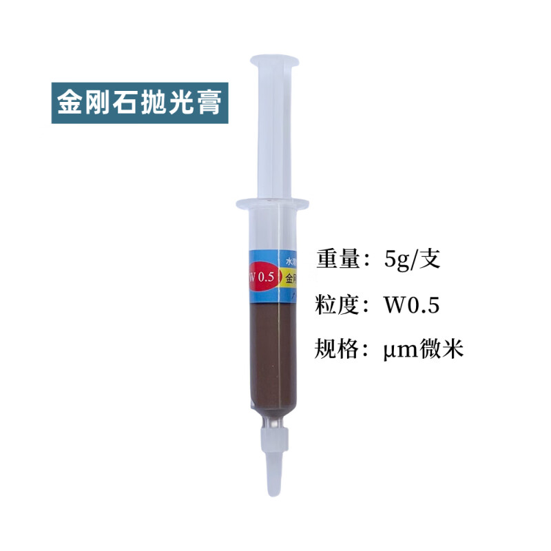 E元素 粒度W2.5 金刚石研磨抛光膏 5g/支按支销售