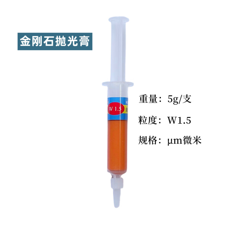 E元素 粒度W2.5 金刚石研磨抛光膏 5g/支按支销售