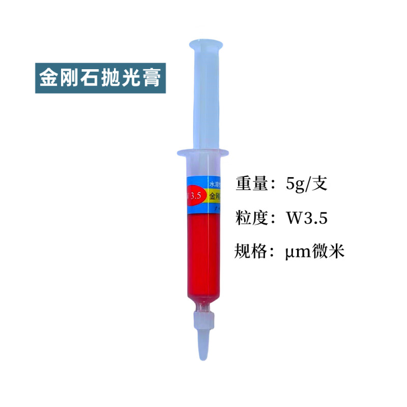 E元素 粒度W2.5 金刚石研磨抛光膏 5g/支按支销售