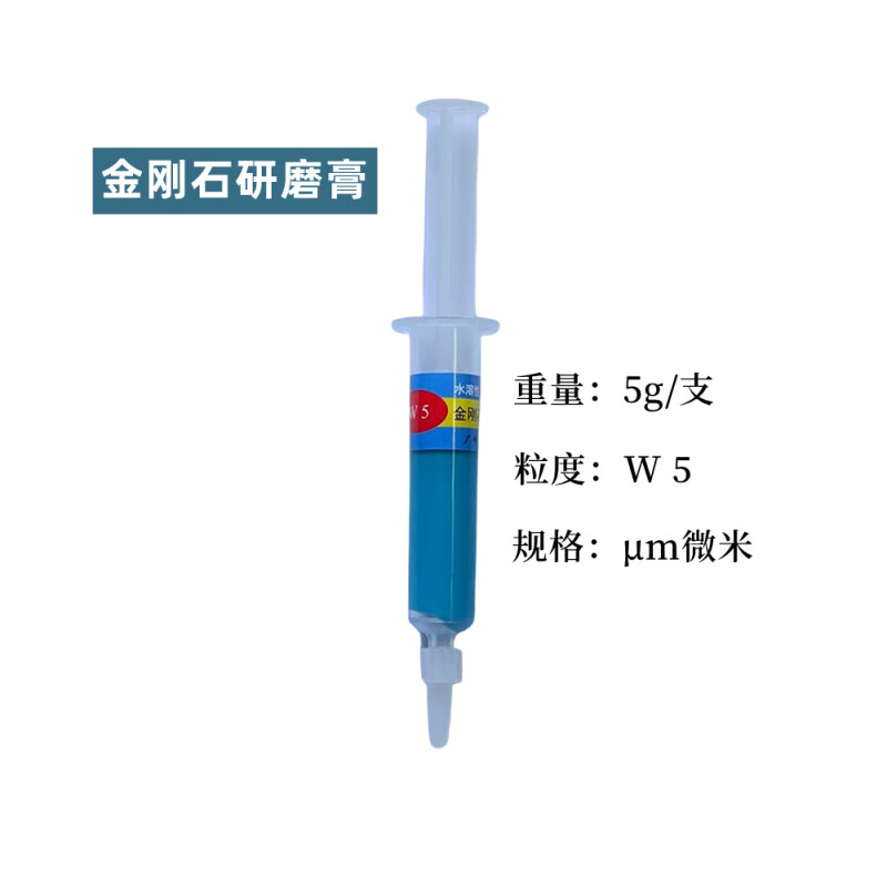 E元素 粒度W2.5 金刚石研磨抛光膏 5g/支按支销售