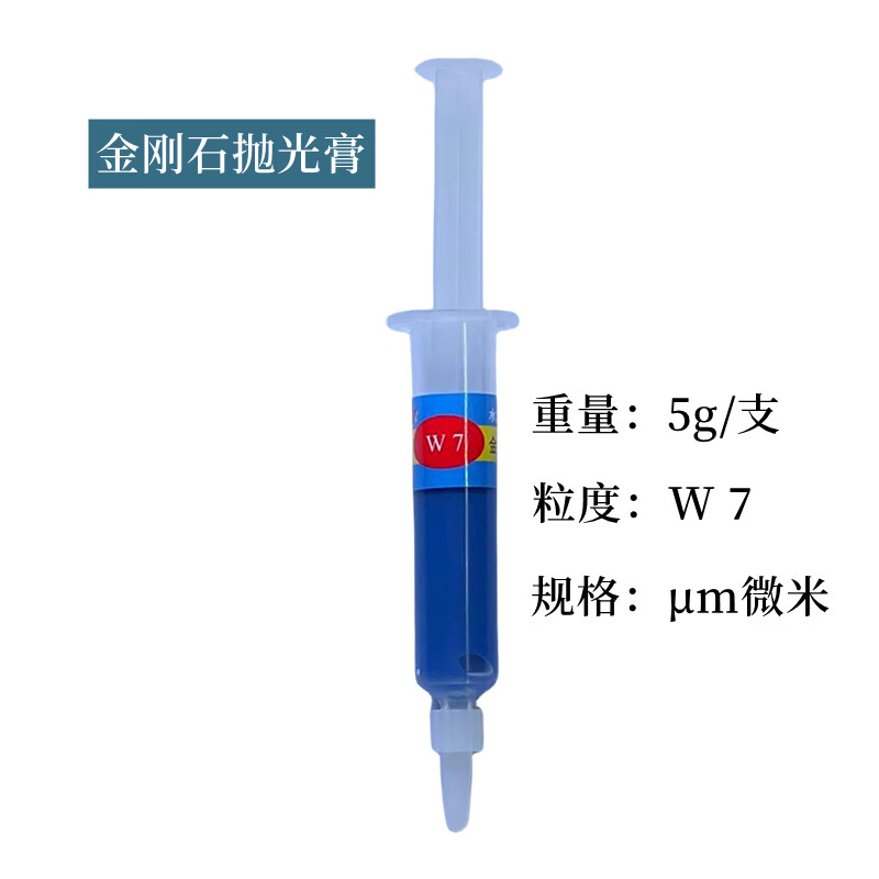 E元素 粒度W2.5 金刚石研磨抛光膏 5g/支按支销售