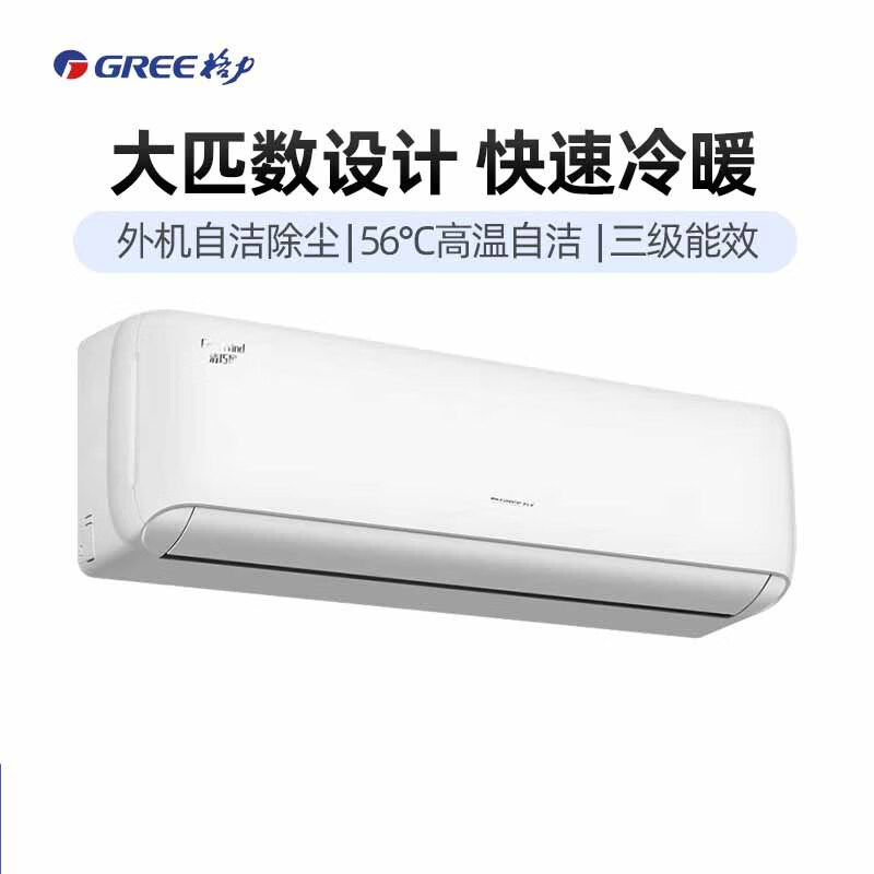 格力 KFR-72GW/(72571)FNhAp-B2JY01 冷暖挂机 3匹 2级变频按台销售