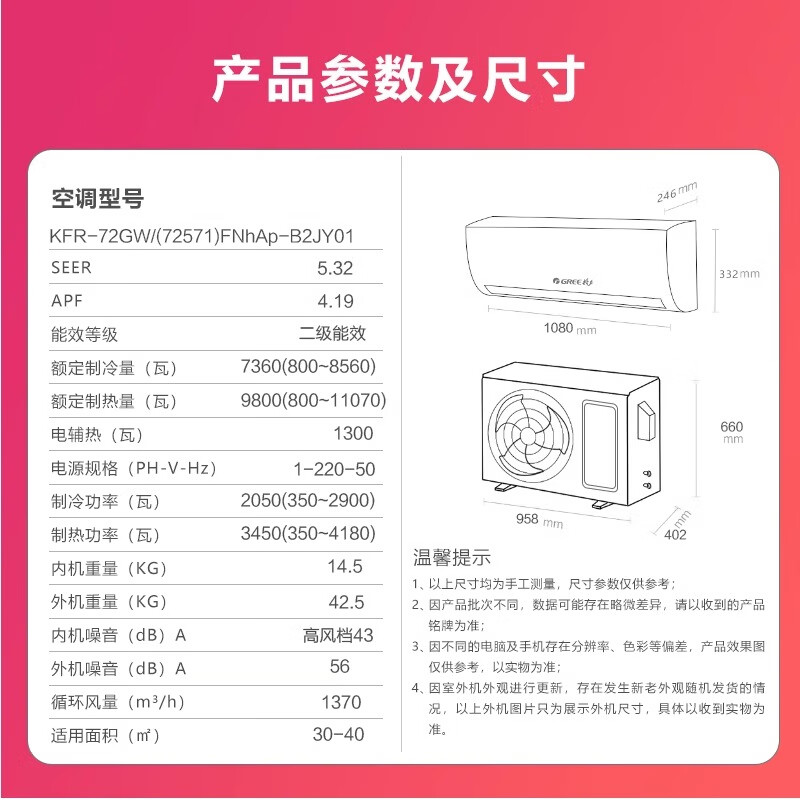 格力 KFR-72GW/(72571)FNhAp-B2JY01 冷暖挂机 3匹 2级变频按台销售