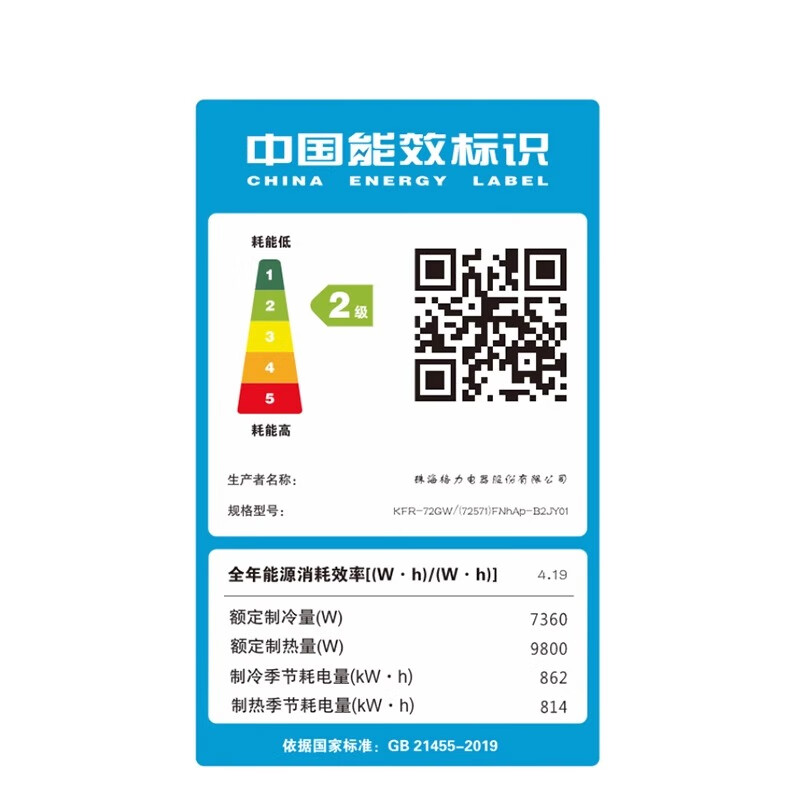 格力 KFR-72GW/(72571)FNhAp-B2JY01 冷暖挂机 3匹 2级变频按台销售