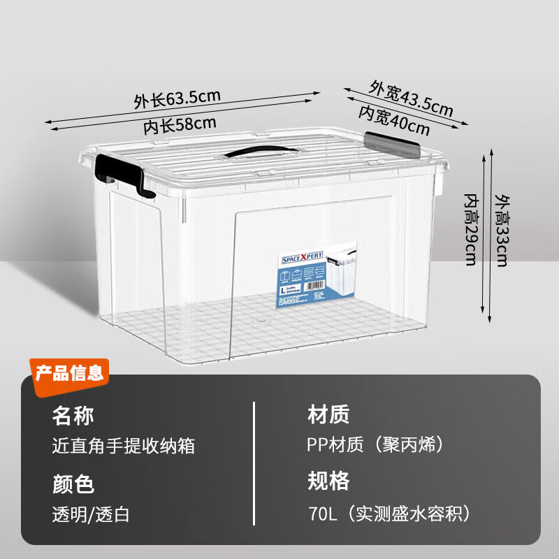 SPACEXPERT 带提手衣物收纳塑料整理箱 70L透明按个销售