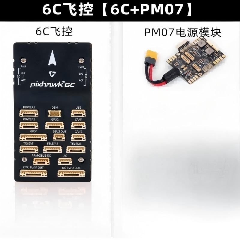 HOLYBRO Pixhawk 6C 多轴固定翼飞控 金属壳+PM07按个销售