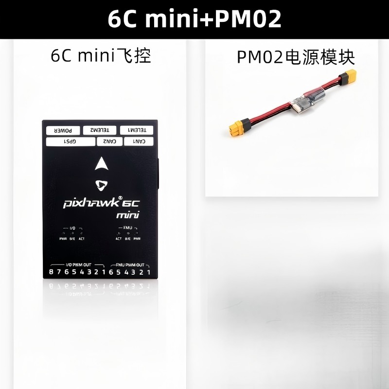 HOLYBRO Pixhawk 6C mini 飞控PIX开源控制器 PM02按个销售